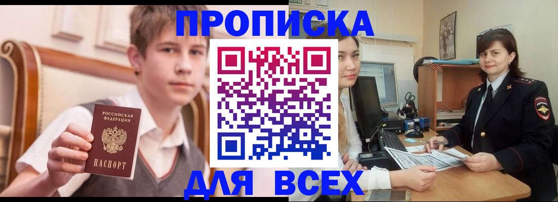 временная регистрация для школы в Междуреченске