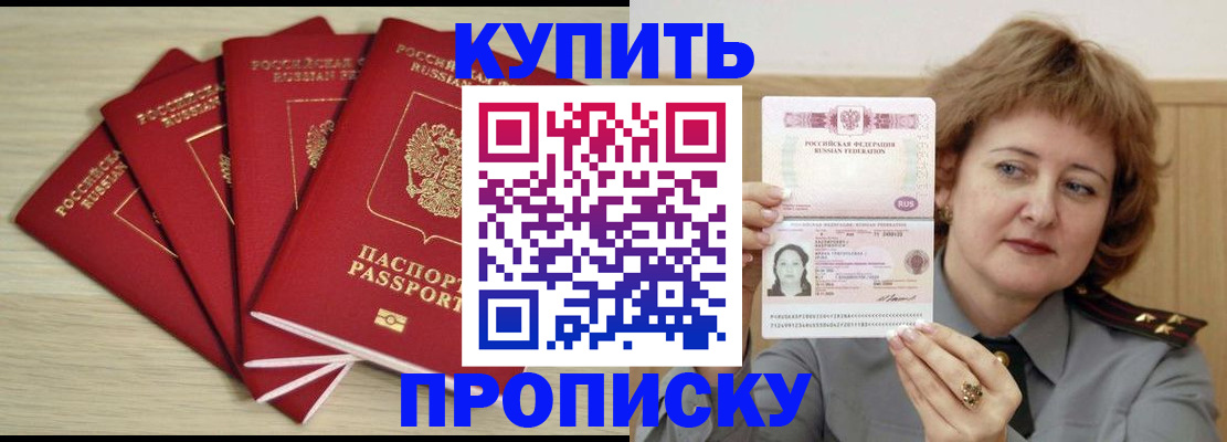 прописка регистрация в Междуреченске