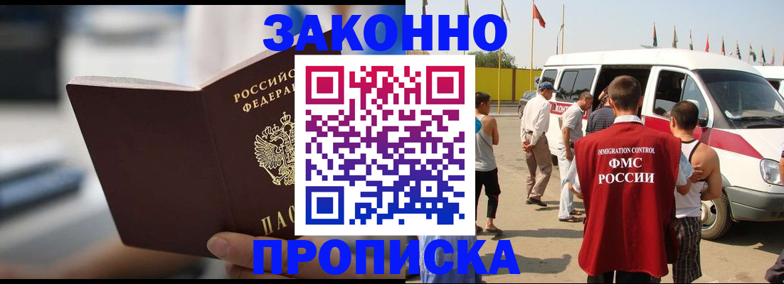 временная регистрация гарантия в Междуреченске